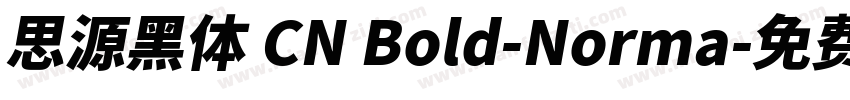 思源黑体 CN Bold-Norma字体转换